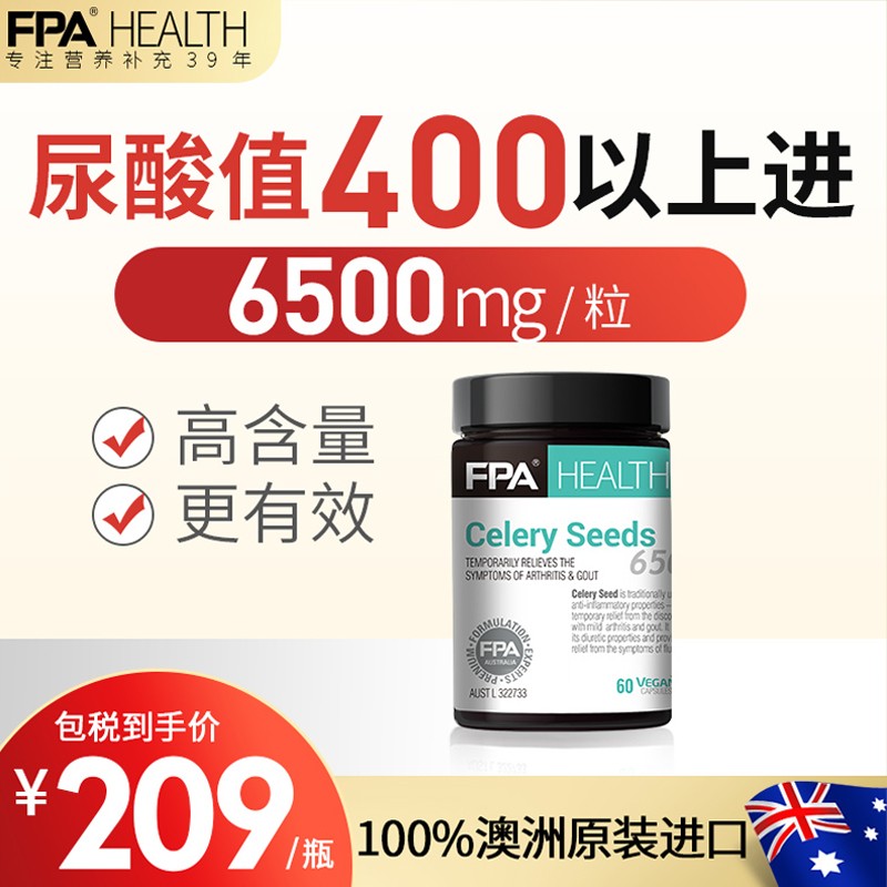 FPA芹菜籽精华胶囊，降低尿酸排酸，缓解关节疼痛