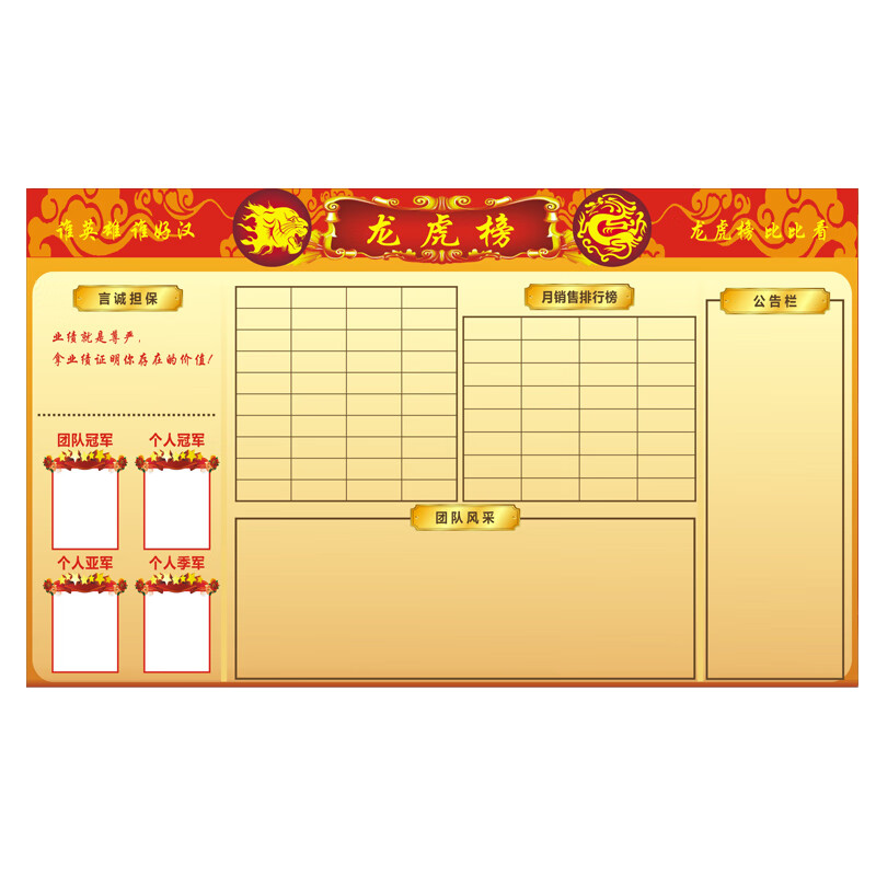 磁性软白板墙贴销售业绩展示板pk榜龙虎榜荣誉栏企业文化宣传可擦 60*