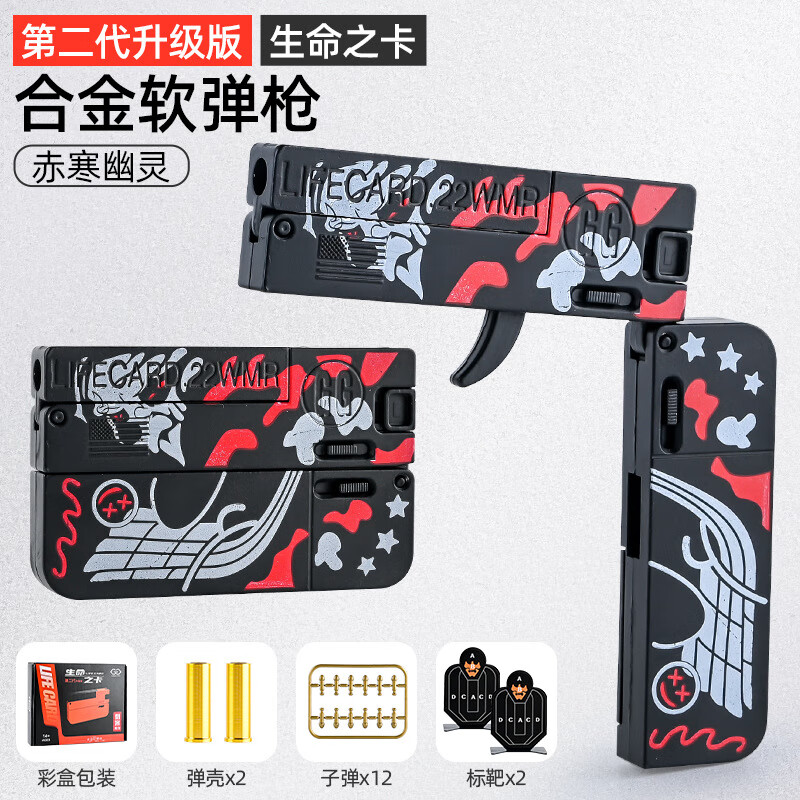可折叠发射软弹卡片玩具枪 电动 1个 生命之卡2代-赤寒幽灵(合金版