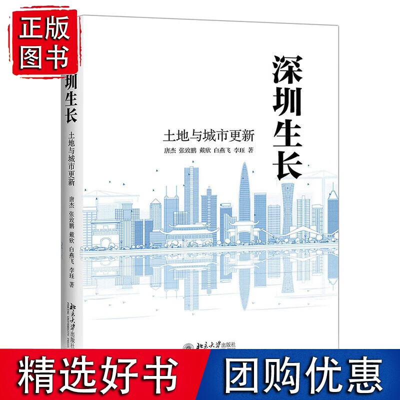 深圳生长：土地与城市更新