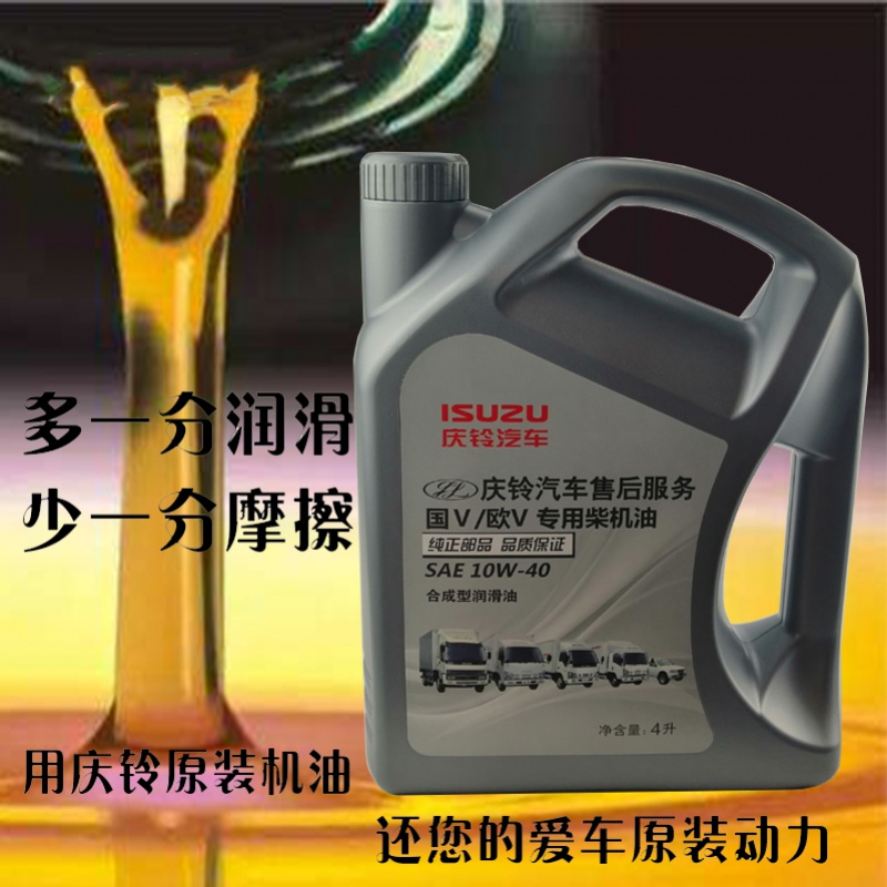 五十铃庆铃皮卡100p600p kv100 kv600发动机专用柴油机油原厂配件 原