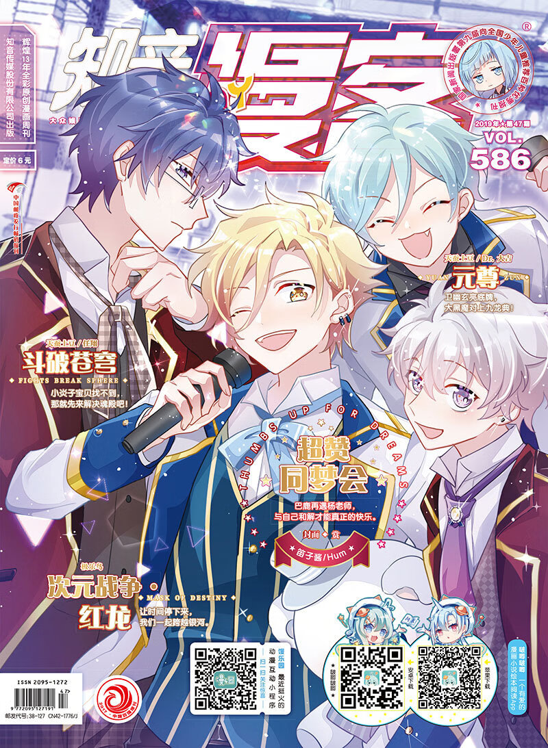 知音漫客540-589期汇总 按分册选项 2019年 漫画杂志 [586期]