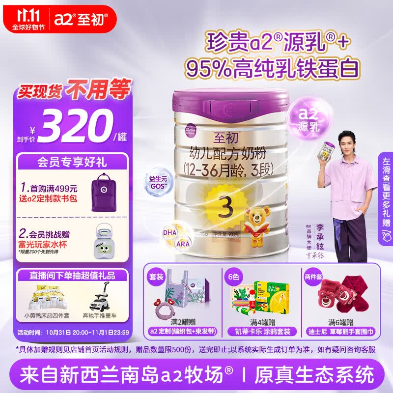 a2至初 3段奶粉 幼儿配方奶粉（1-3岁）900g 新西兰进口属于什么档次？