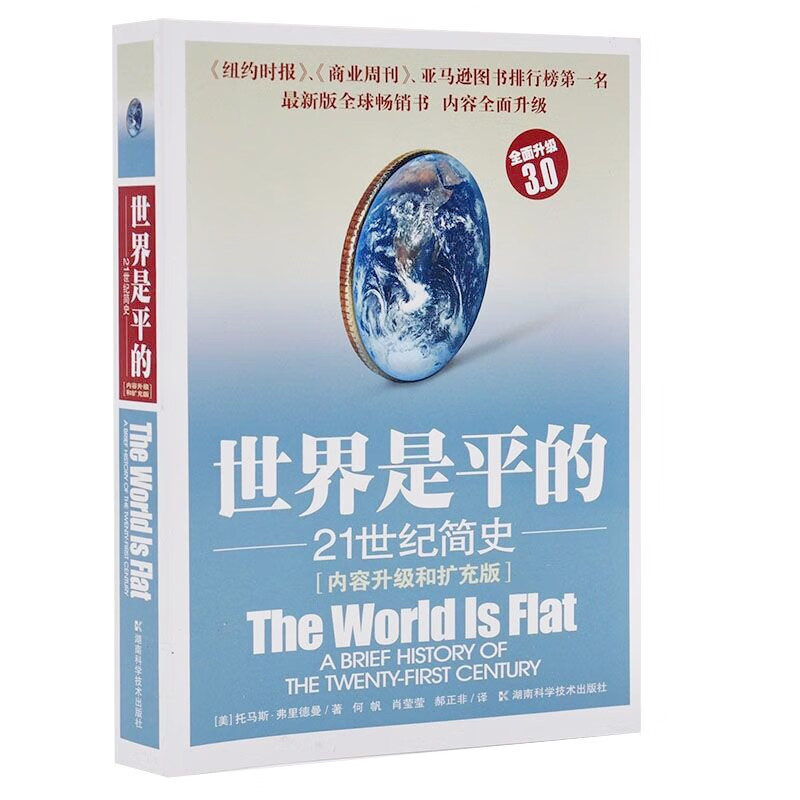世界是平的:21世纪简史 中美贸易战 影