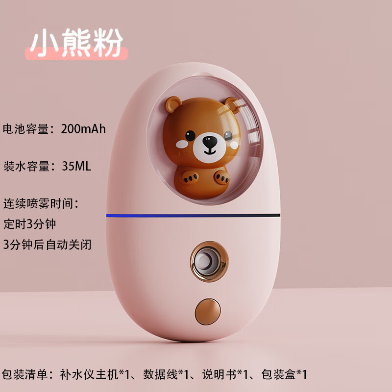 801萌宠补水仪粉色-小熊