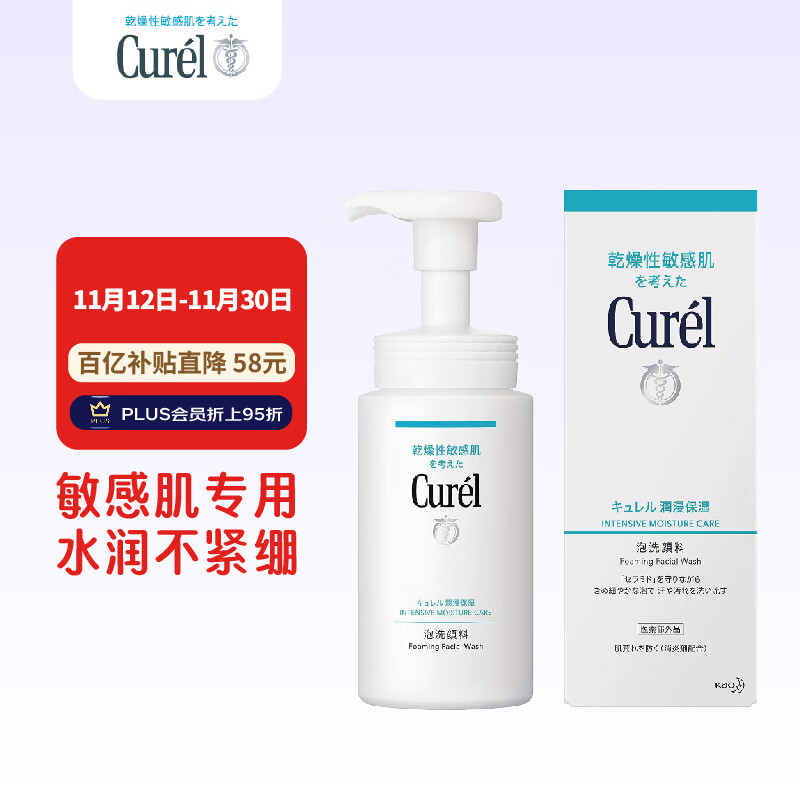 珂润（Curel）洗面奶 氨基酸温和泡沫洁面深层清洁 敏感肌可用 150ml孕妇可用