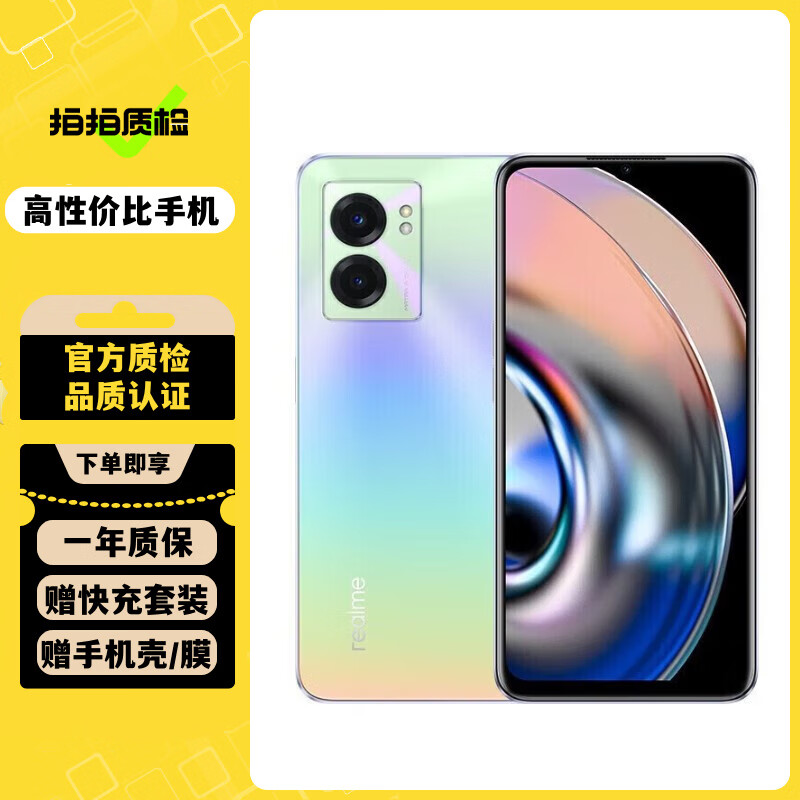 realme 真我V23 二手手机 6nm双模5G芯片 5000mAh大电池 全面屏拍照游戏手机 琉璃色 8GB+256GB 95新