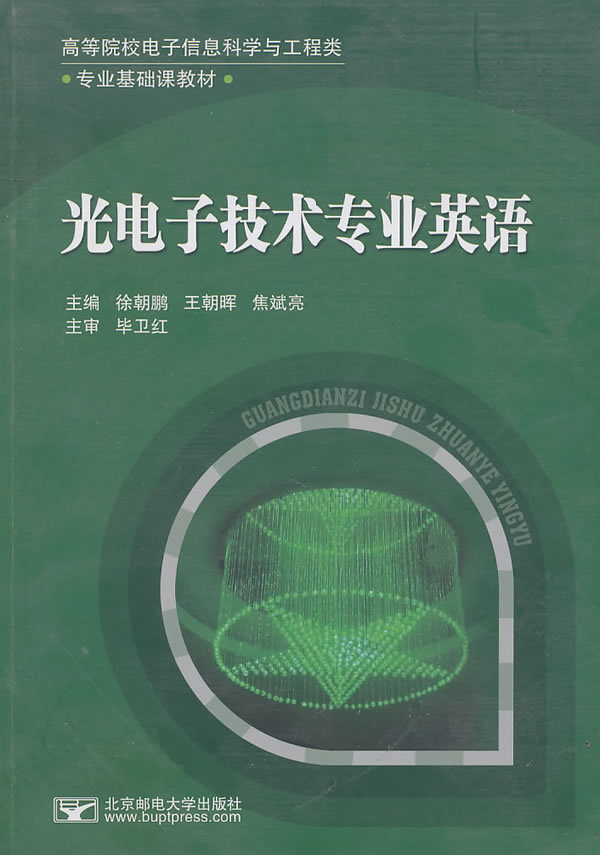 光电子技术专业英语
