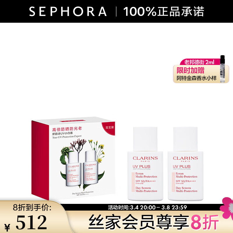 娇韵诗（CLARINS） 轻透防护乳 润粉色双支装