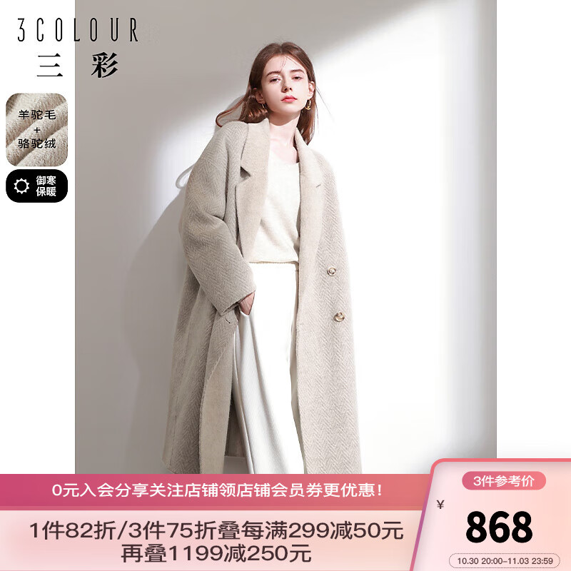 三彩女装2023冬季新款人字纹西装领羊毛双面呢毛呢大衣宽松长款女 咖啡 155/80A/S高性价比高么？