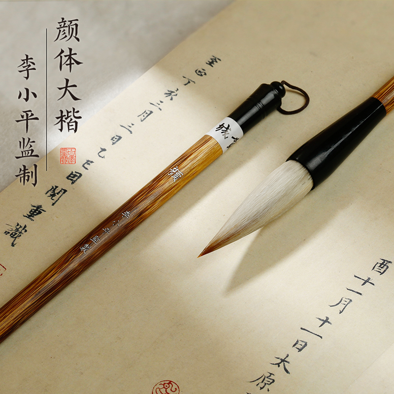 弘梅 李小平柳颜兼毫大楷毛笔 初学者大楷用毛笔 文房四宝兼毫毛笔