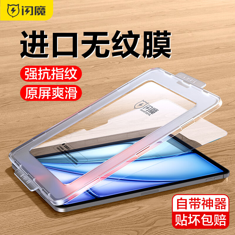 闪魔适用ipad pro2025钢化膜air7/6/5/4全屏苹果平板24/22款11/12.9/13吋高清抗蓝光秒贴保护膜 2025 air7/6 13英寸（闪贴宝1套装）