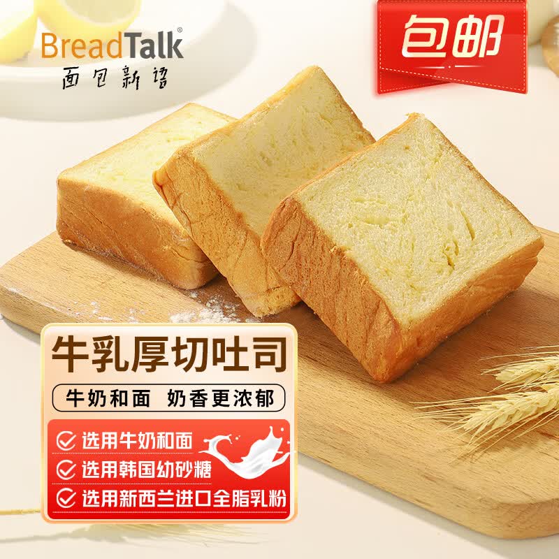 面包新语breadtalk牛乳厚切吐司奶香面包整箱切片早餐速食代餐400g怎么看?