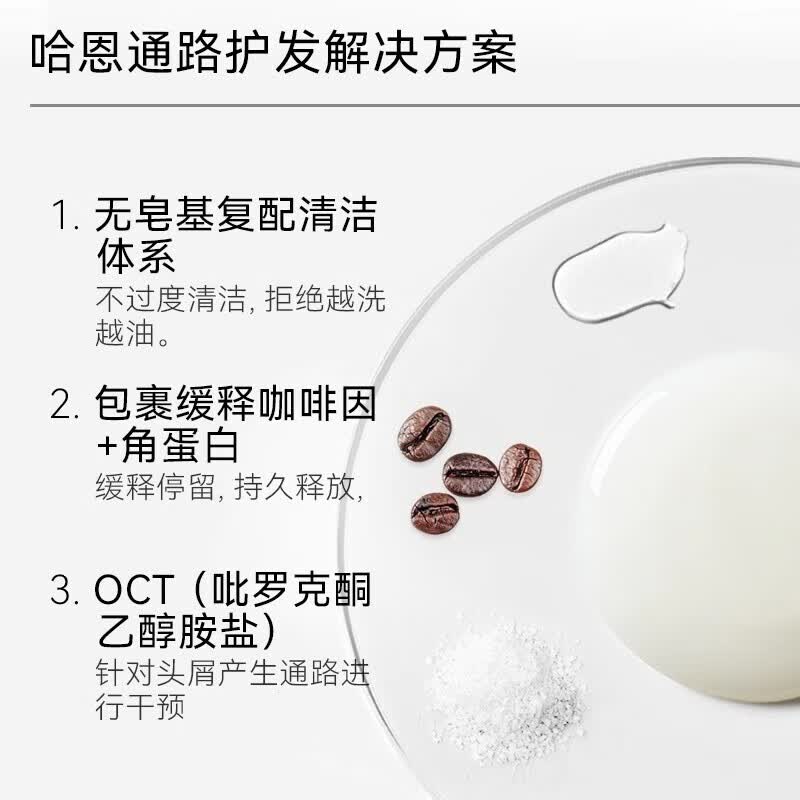 哈恩男士咖啡因洗发水油性发质清洁去屑护发洗发水哈嗯 哈恩咖啡因洗发水