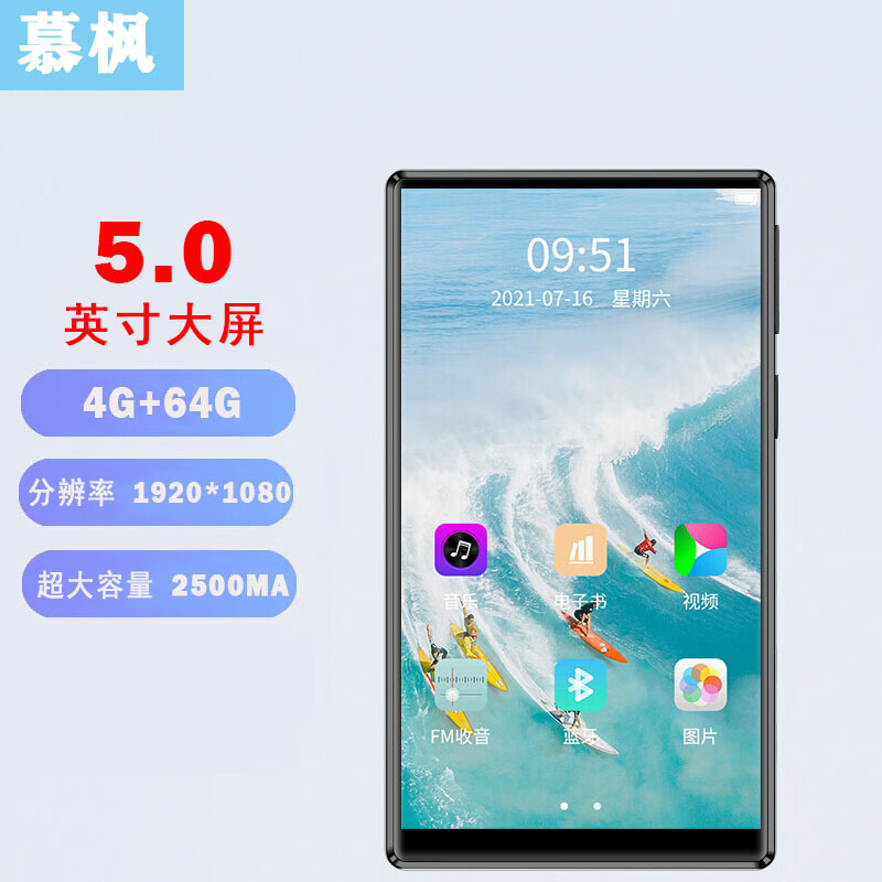 慕楓智能WIFI可上網(wǎng)mp3/mp4播放器  藍(lán)牙m(xù)p5學(xué)生隨身聽 安卓MP7在線聽歌詞典翻譯學(xué)習(xí)英語發(fā)聲詞典 5.0英寸 【4+64G WiFi版】贈(zèng)膜+耳機(jī)