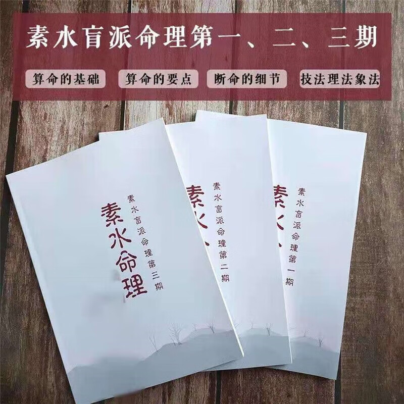 素水盲派命理一二三期杨清娟弟子八字基础大运应期技法书法收藏