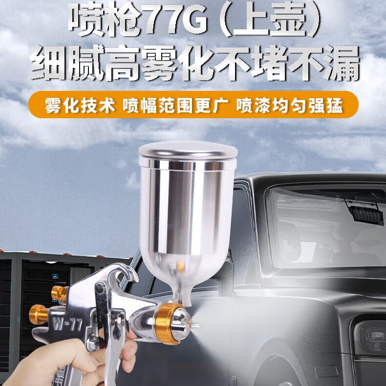 佳捷仕 jw-77g/2.0 喷枪77g(上壶) jw-77g/2.0 喷枪77g(上壶)