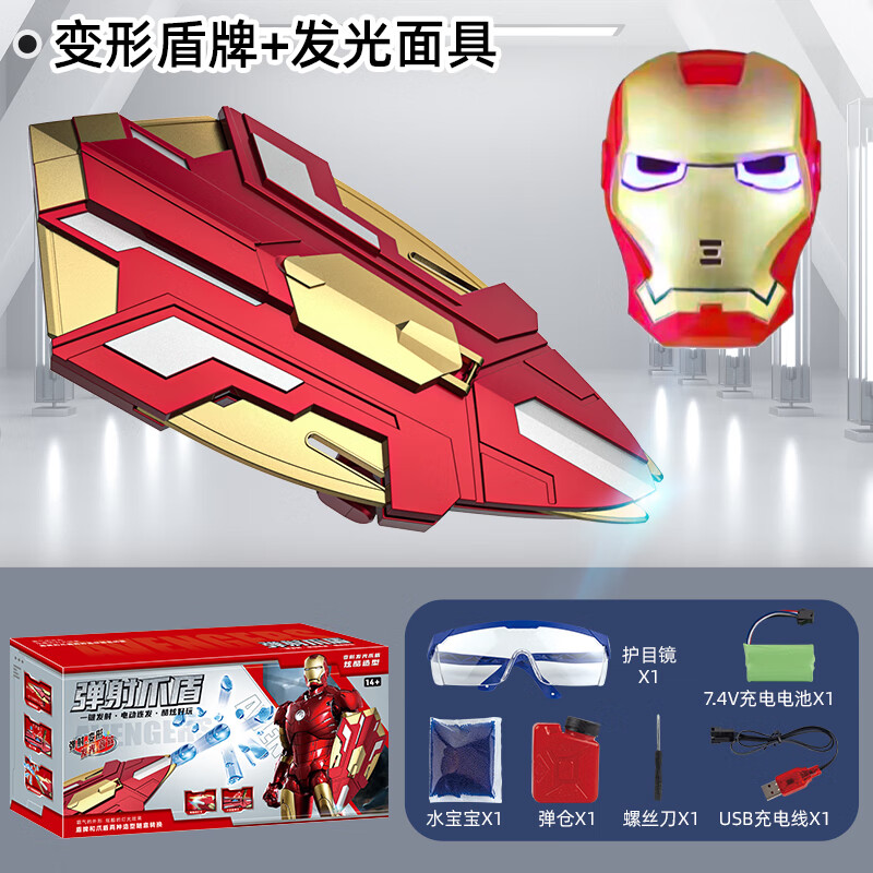 优观钢铁侠英雄盾牌漫威电动连发弹射变形男孩生 钢铁变形爪盾 面