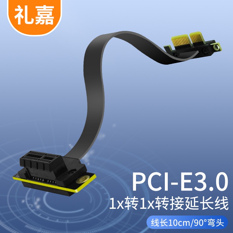 礼嘉 PCI-E 3.0 1X延长线10cm 1X转1X扩展连接线 电脑显卡声卡USB卡网卡转接线90度排线竖插10厘米 LJ-90P10