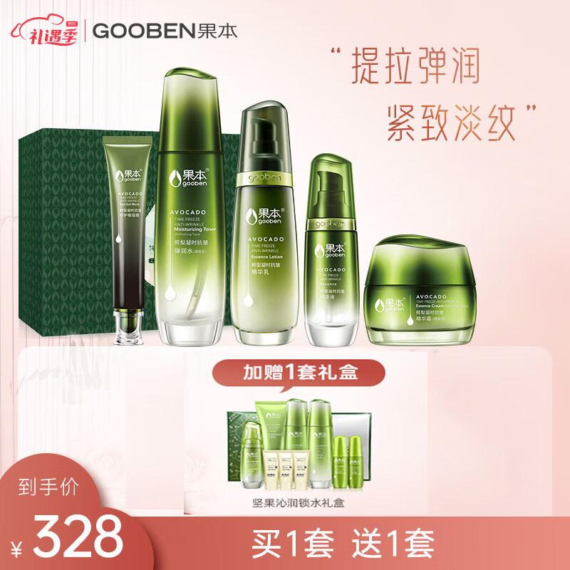 果本 官方 鳄梨紧致抗皱护肤品套装淡化细纹提拉紧致护肤情人节礼物 鳄梨臻养礼盒