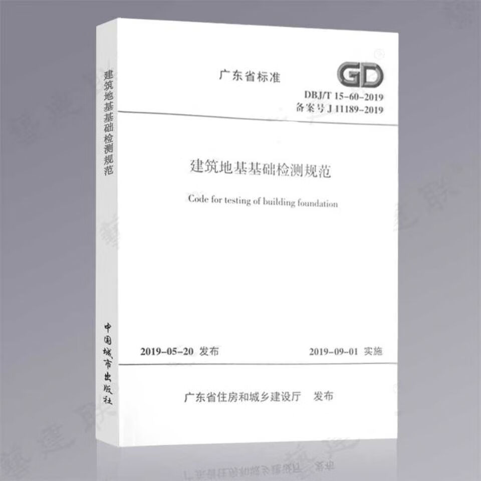 2019新版 DBJ/T15-60-20