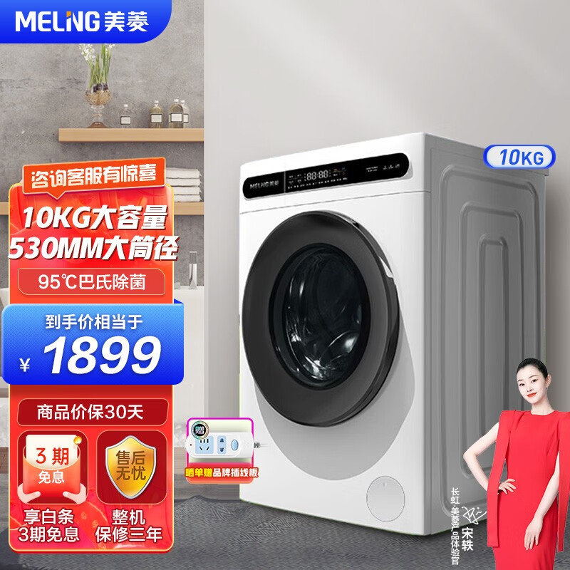 美菱(meling 10公斤滚筒洗衣机全自动纤薄箱体自由嵌入巴氏除菌洗除