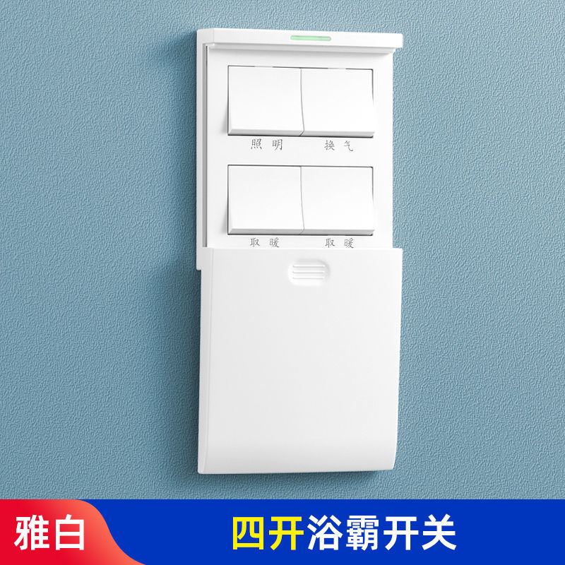 花乐集美的midea通用5位开关面板五开浴霸开关风暖四开卫生间厕所浴