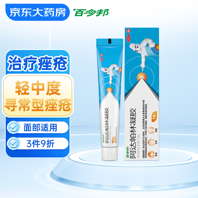 百多邦  阿达帕林凝胶 0.1%*19g/盒 本品适用于粉刺丘疹脓疱等轻中度寻常型痤疮