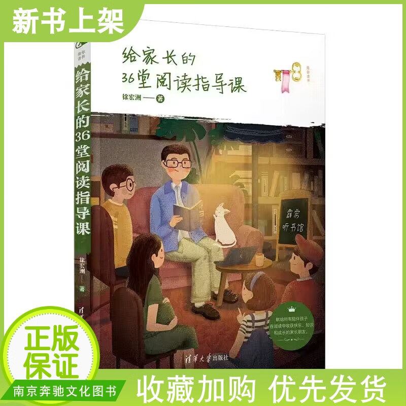 正版现货 给家长的36堂阅读指导课 徐宏洲 陪你读书 花生粥老师 中小