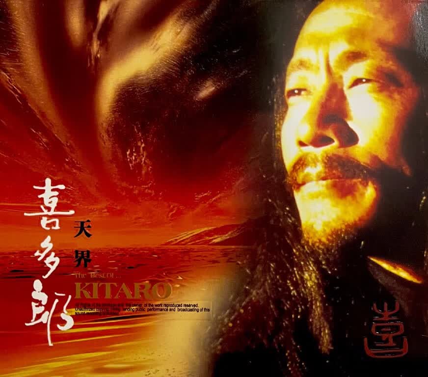喜多郎：天界（CD）使用感如何?