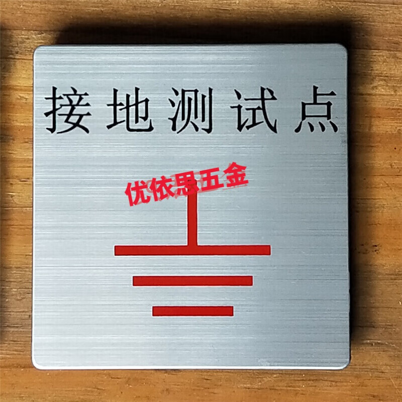 盒86盒盖板标牌标识标志牌面盖保护盒不锈钢 86不锈钢面盖接地测试点