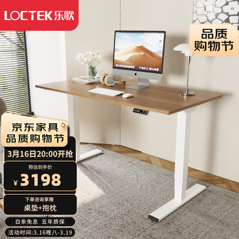 乐歌（Loctek）升降桌