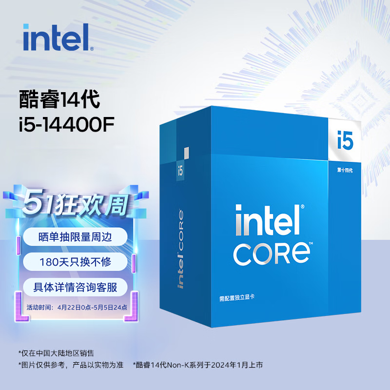 intel 英特尔 酷睿i5-14400F CPU 10核16线程 4.7GHz