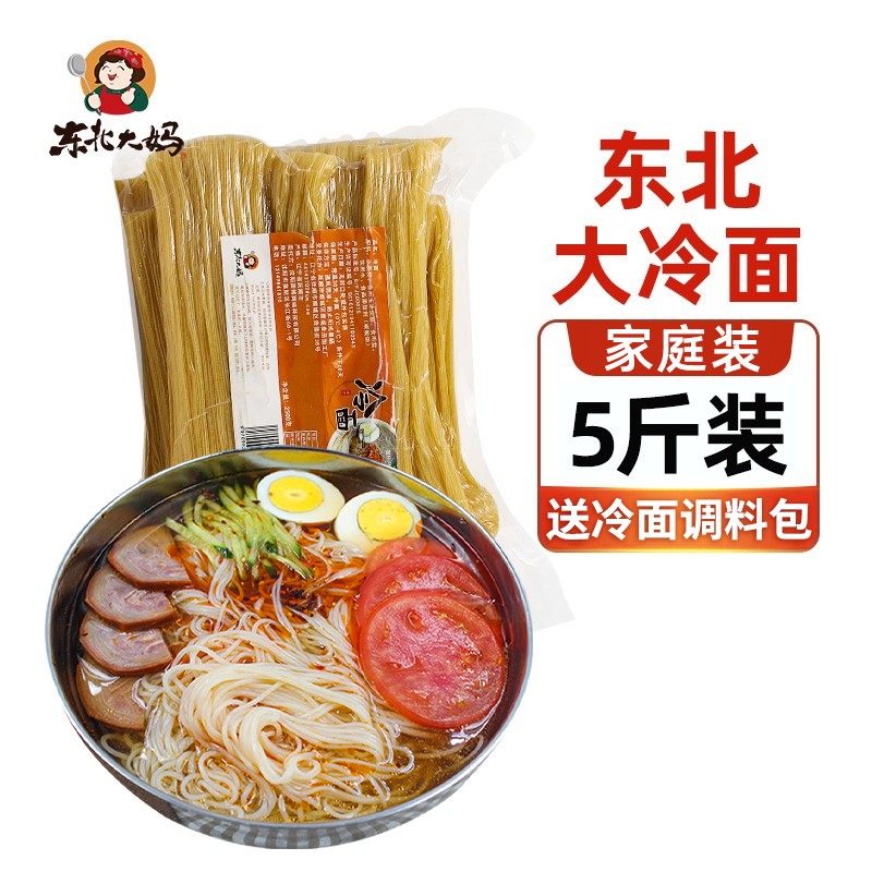 东北大妈冷面2500g(5斤装) 家庭装凉面朝鲜族大冷面商用真空装冷面