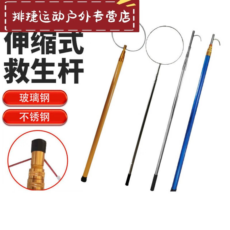 山头林村游泳池救生杆伸缩水上船用打捞杆玻璃钢救生棒 不锈钢2米救生