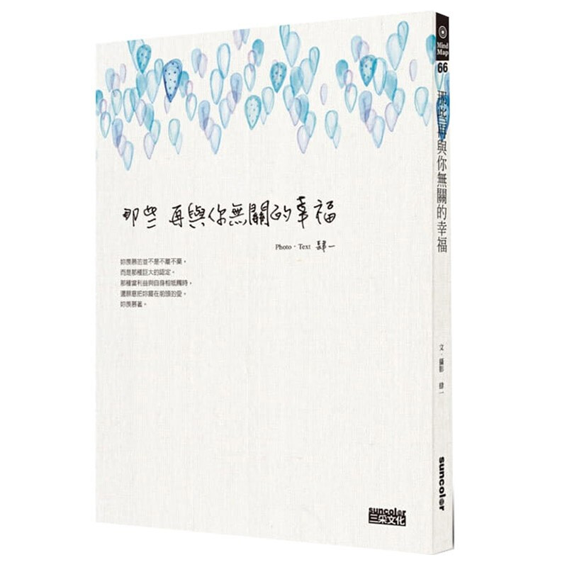 台版 那些再与你无关的幸福 心灵修养 正能量 情商读物 枕边书 成功励志