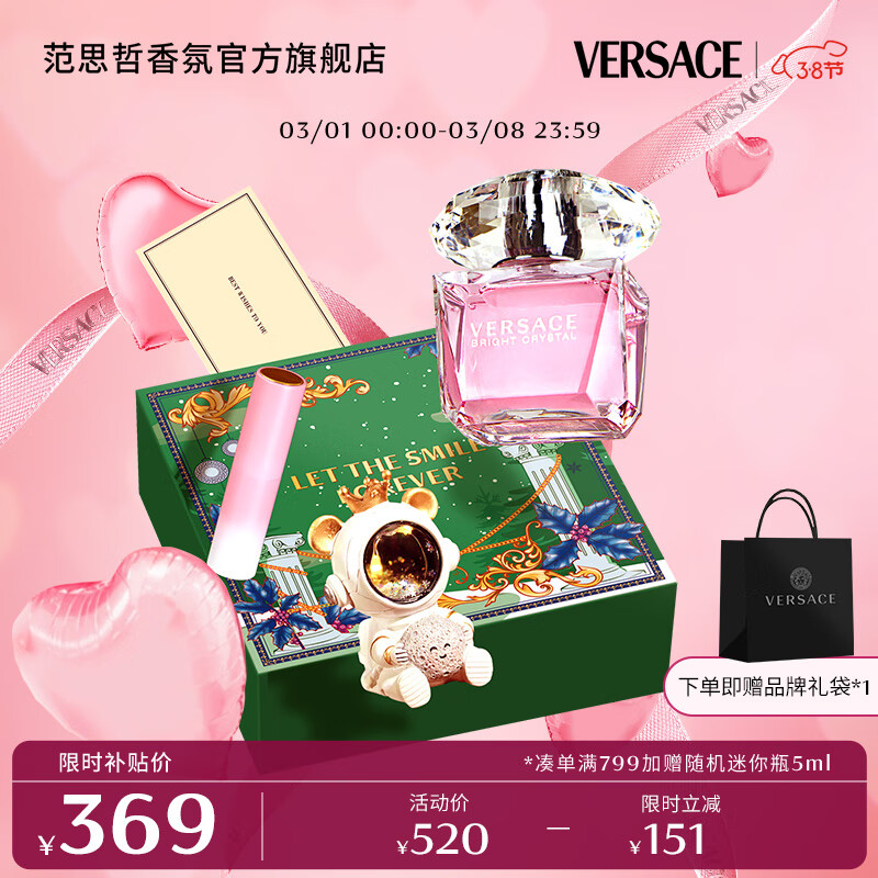 范思哲（VERSACE）节日礼盒晶钻女士淡香水30ml生日礼物送女友（内置惊喜盲盒）