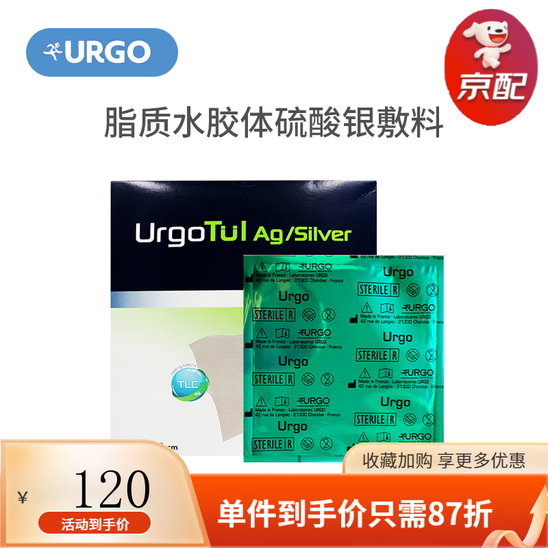 法国优妥银脂质水胶体硫酸银敷料烧烫伤褥疮腿部溃疡敷料 1片/优妥银