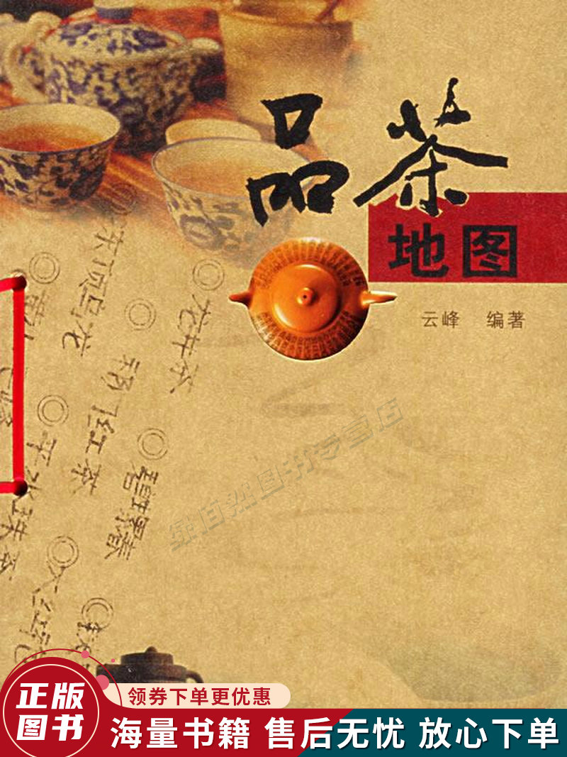 品茶地图