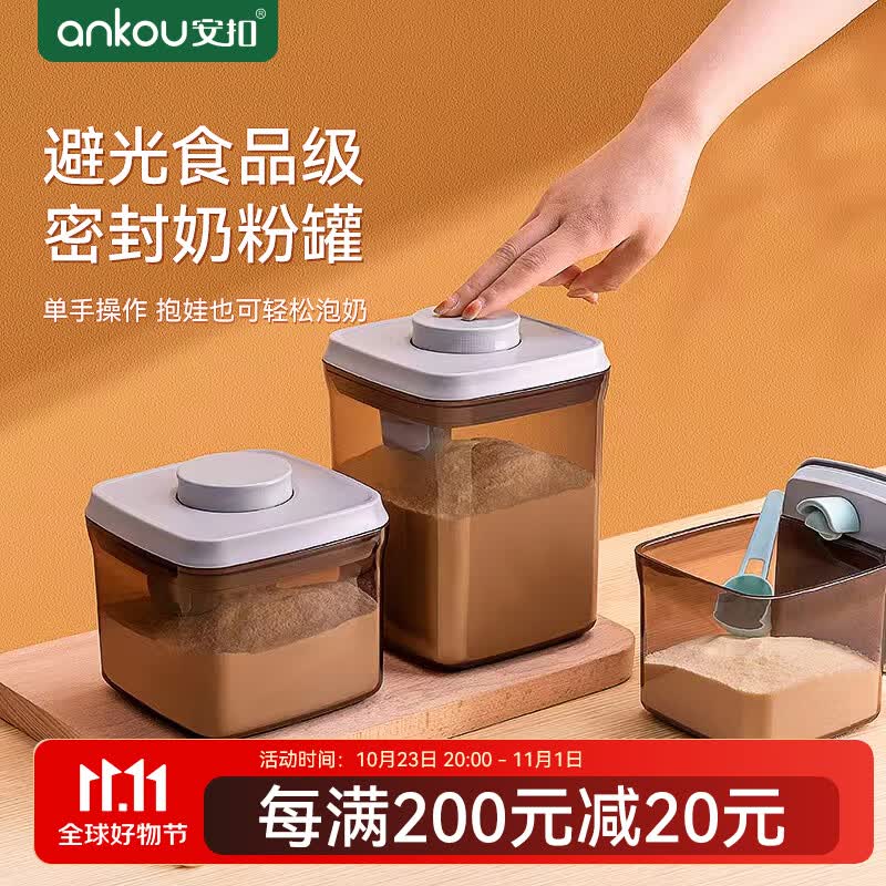 安扣奶粉盒婴儿奶粉密封罐便携米粉盒分装茶叶罐避光防潮0.85L正方形使用感如何?