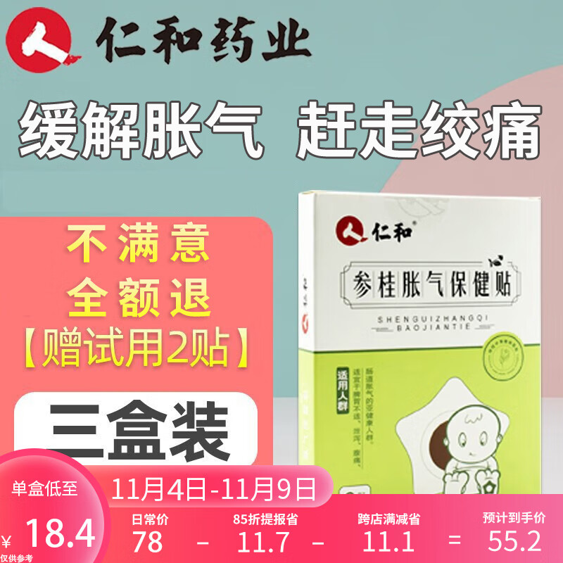 仁和胀气贴婴儿0-36个月新生儿脚底防肠绞痛肚脐贴小儿宝参桂保健足贴 3盒装【另送试用2贴】怎么看?