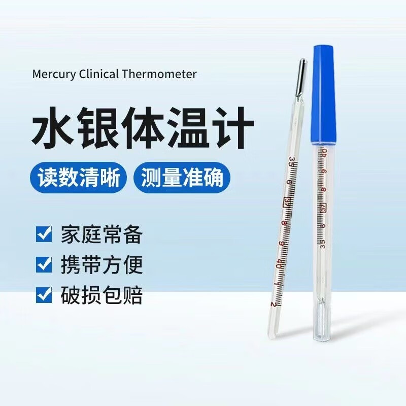 伊麦卡水银温度计家用儿童婴儿测腋下口腔玻璃精准人体探热针 2个