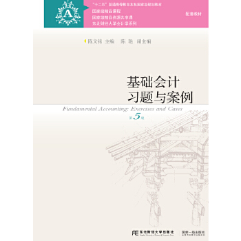 基础会计习题与案例【正版】
