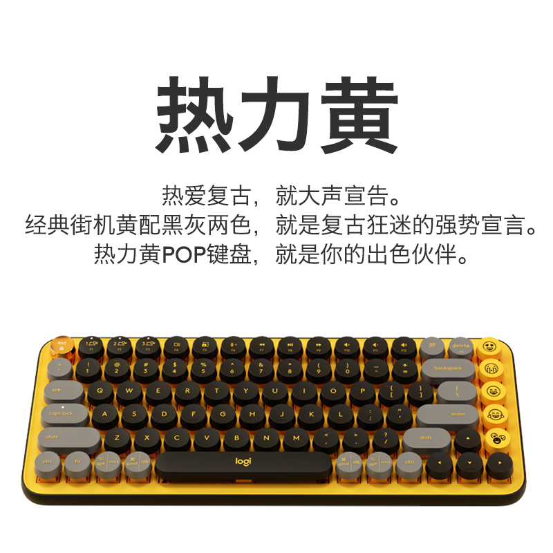 罗技（Logitech）POP 泡泡无线机械键盘 办公键盘 蓝牙键盘 游戏键盘TTC轴  自定义表情包按键-热力黄 