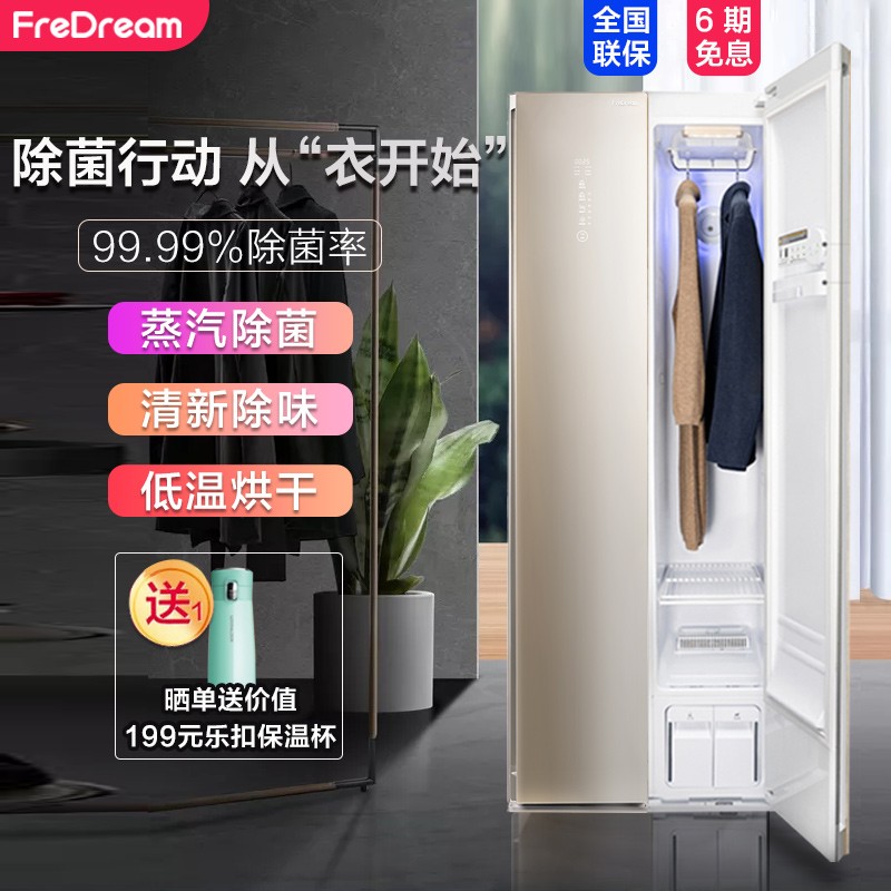 FreDream/斐郡智能衣物护理机 蒸汽除低温熨烫 婴儿衣物干衣机 家用衣服烘干机 E00D