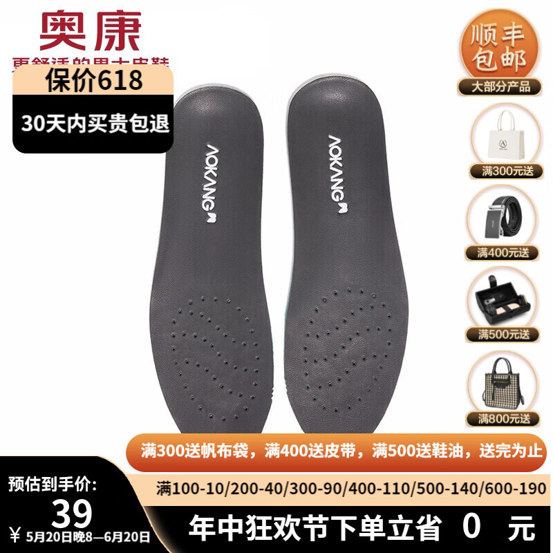 奥康（Aokang）奥康男鞋头层羊皮鞋垫全尺码可选择舒适简约鞋垫 1229301001羊皮鞋垫 40码