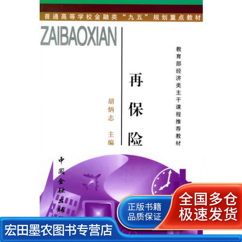再保险9787504918444【正版好书】
