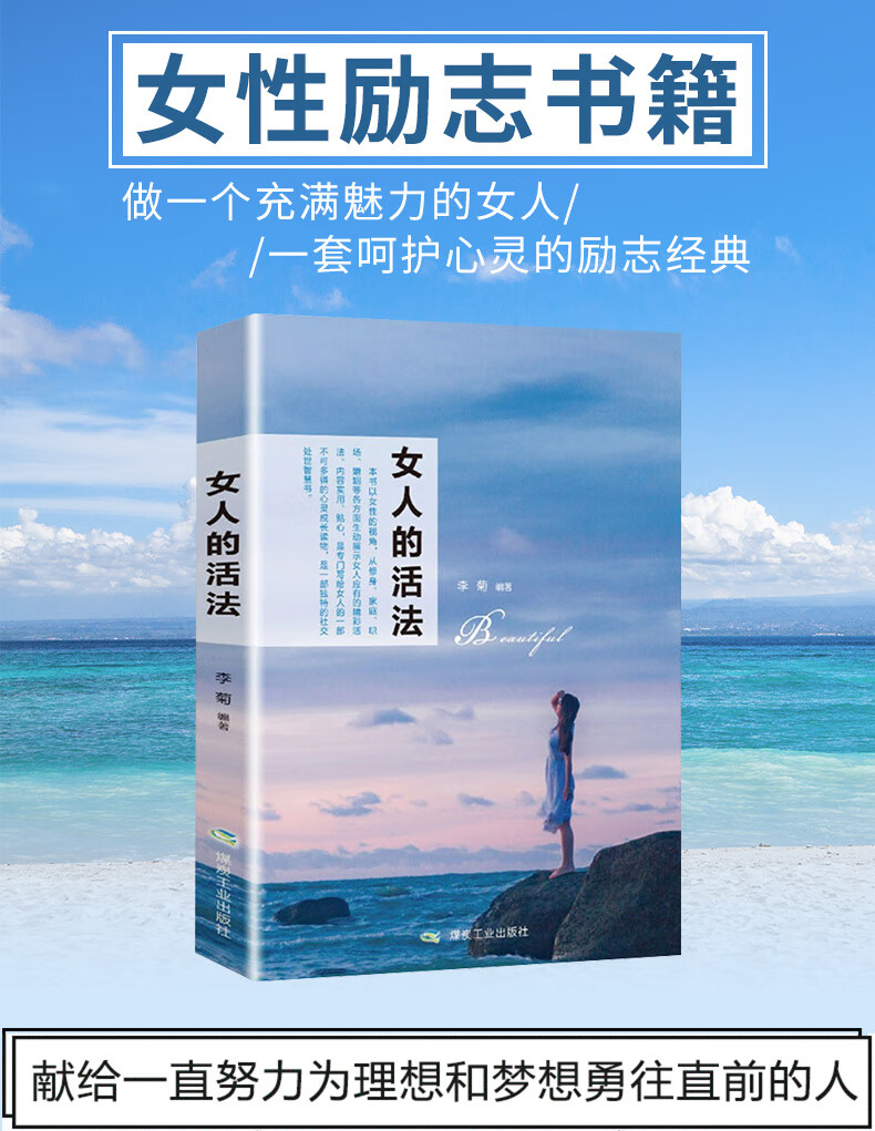 女人的活法 励志女性书籍【现货速发】 女人的活法. 现货速发.