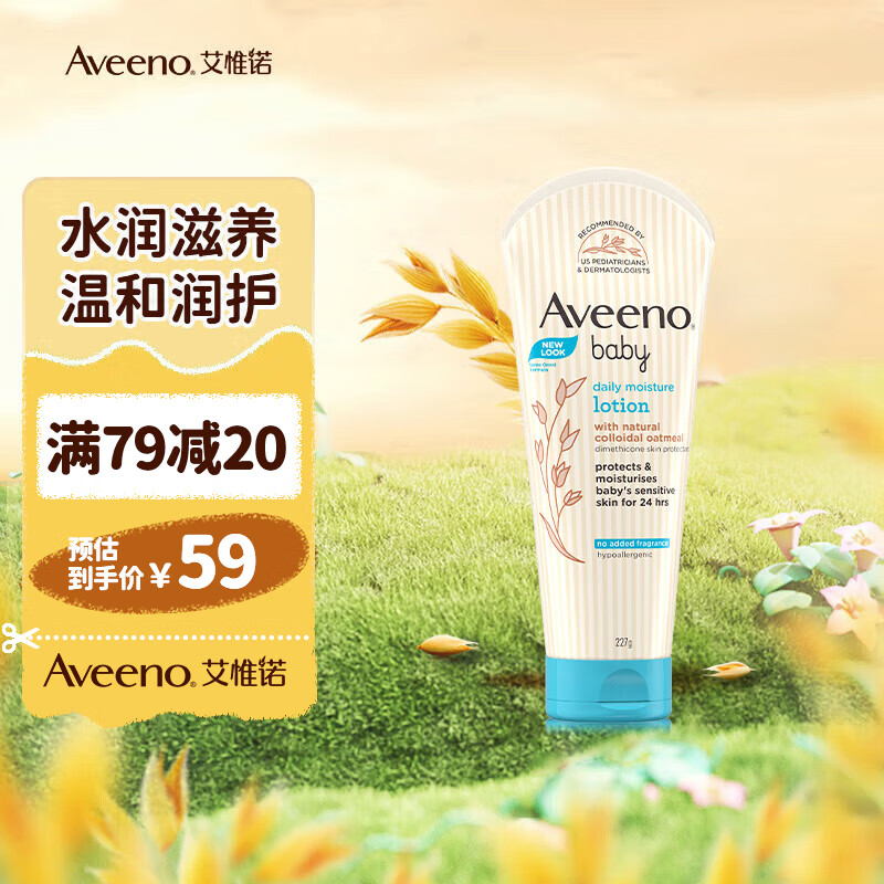 艾惟诺（Aveeno）婴儿润肤乳身体乳宝宝润肤婴儿燕麦每日倍护227g使用感如何?