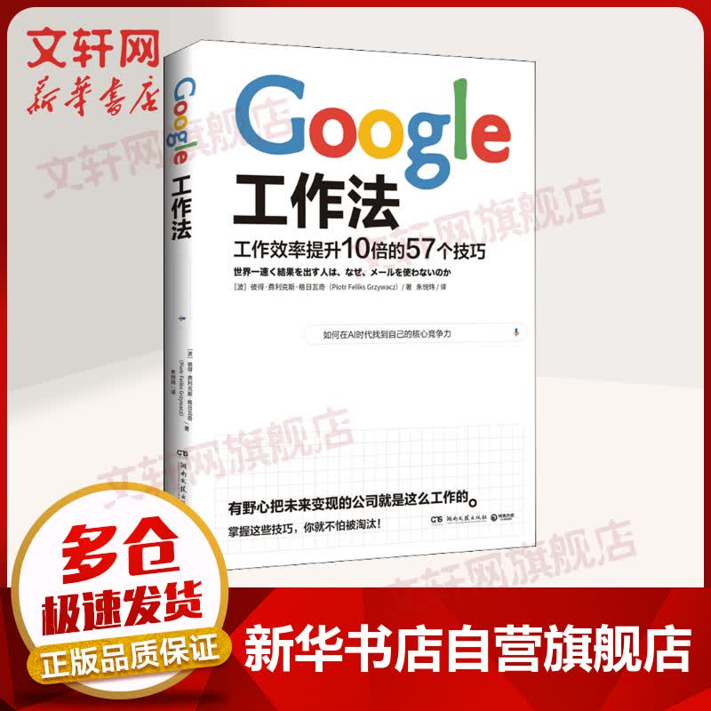 Google工作法 工作效率提升10倍的57个技巧